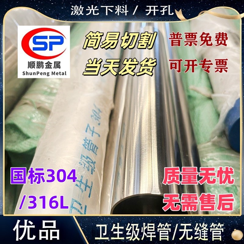 304不锈钢316l卫生管空心圆管25一57焊管无缝管装饰管零切激光加