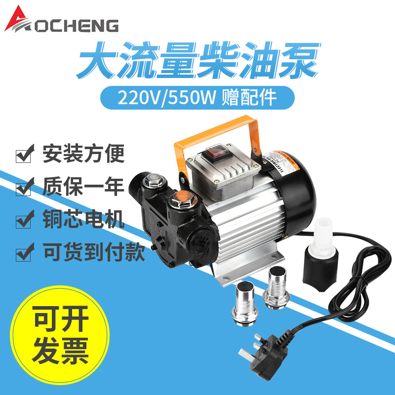 奥诚ACTP60 220v电压抽油泵电动加油泵 直流加油泵吸油泵柴油泵