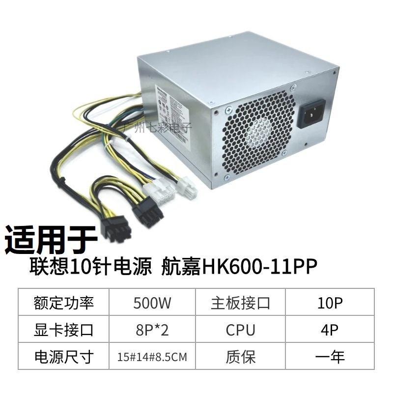 适用 联想10针500W电源mHK600-11PP PA-3751-1V HK850-53PP PCK01