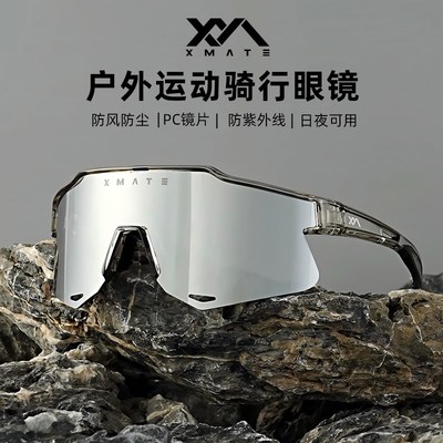 XMATE飞行骑行眼镜运动户外徒跑步登山地公路车太阳镜护目风镜男