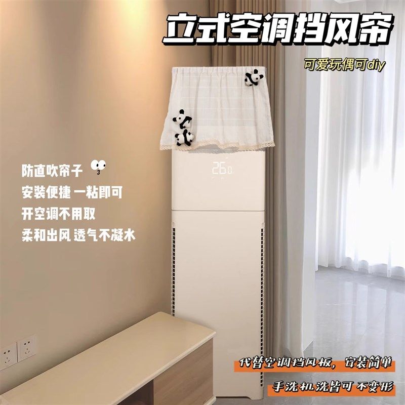 立式空调挡风帘防直吹方形柜机柜式挡风板客厅风口坐月子遮风帘子