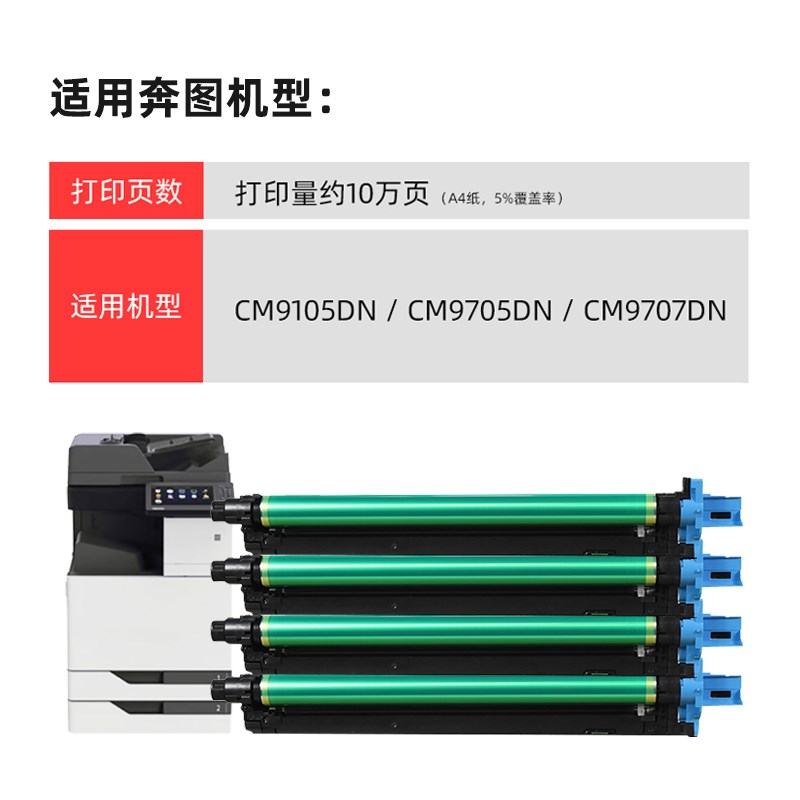 适用奔图CM9105DN CM9705DN套鼓DO-910硒鼓M9105 9705 9Z706鼓架