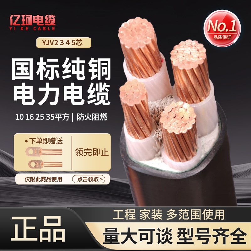 国标铜芯电缆线YJV2 3 4 5芯1y0 16 25 35 50平方三相四线工程电