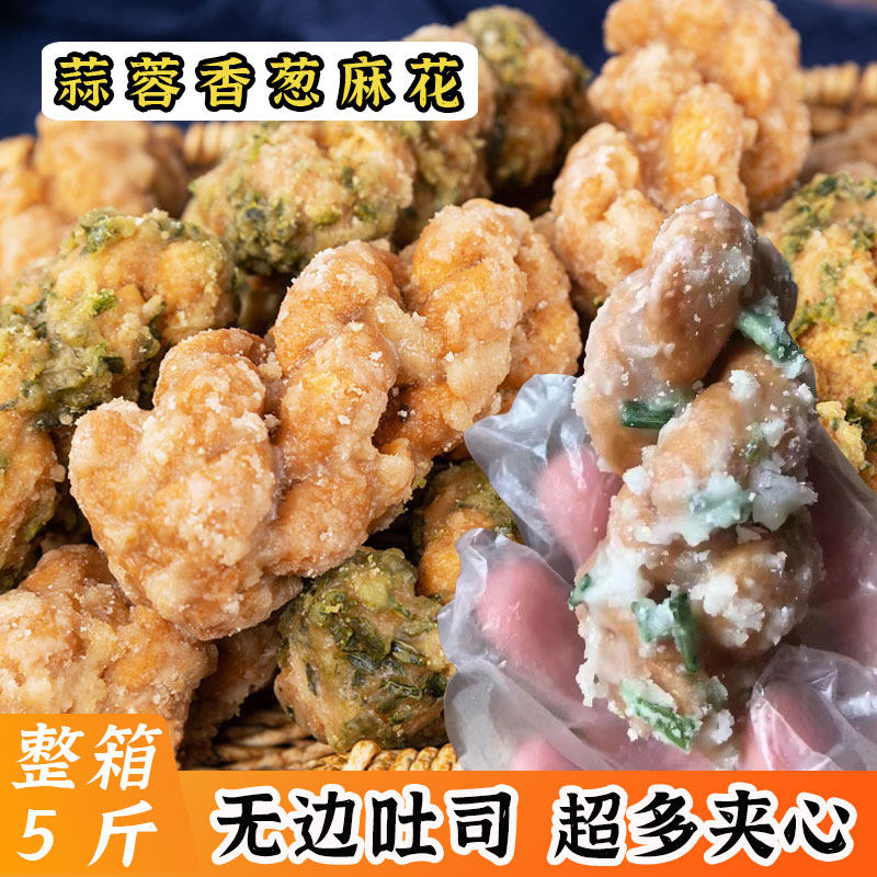 蒜蓉香葱麻花整箱5斤福建闽南传统特产老式酥脆香甜油索风味糕点