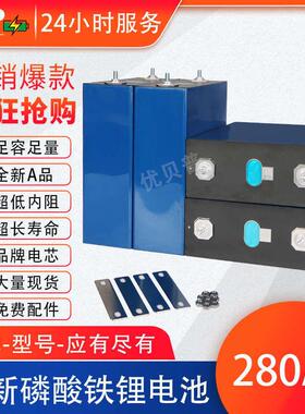 磷酸铁锂电池3.2V280Ah动力锂电池大单体大容量电芯逆变器12V24V