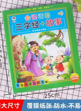 会说话的少儿童学国学三字经有声早教弟子规点读书发声学习机