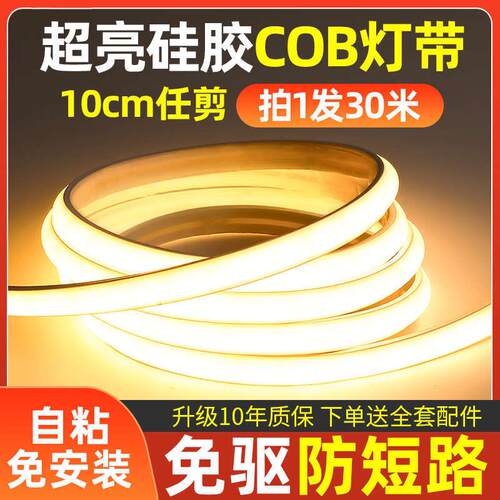 led灯带超薄220v防水超亮自粘线形灯槽家用客厅吊顶COB户外软灯条