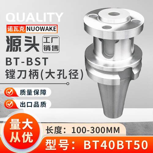 数控加工中心镗头大孔径镗刀柄BT40-BST100 BT50-BST100-BST500