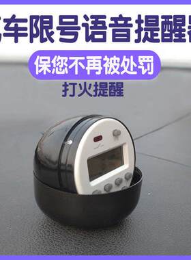 全国通用汽车语音限行限号提醒器提示仪星期循环中控台摆件车内