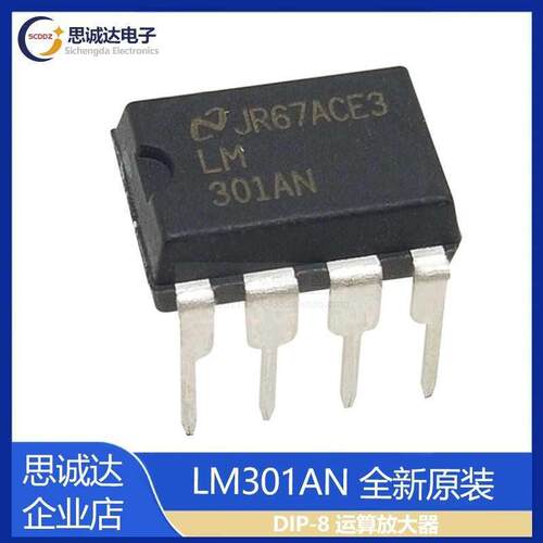 LM301AN 直插DIP-8 全新原装进口运用运算放大器芯片IC LM301AN**