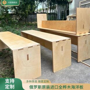 海多层板环生态桦板胶合板板洋进口家具定制木保实木桌子防水柜子