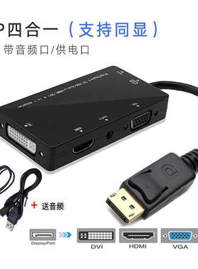 DisplayPort转HDMI/DVI/VGA长方形三合一转换器DP接口电脑转接线