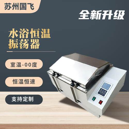 仪器水浴恒温振荡器SHA-C水平往复式摇摆实验室摇床震荡节能