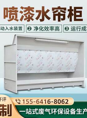 环保型水帘柜喷漆台水循环漆雾净化设备小型喷漆柜水帘机废气处理