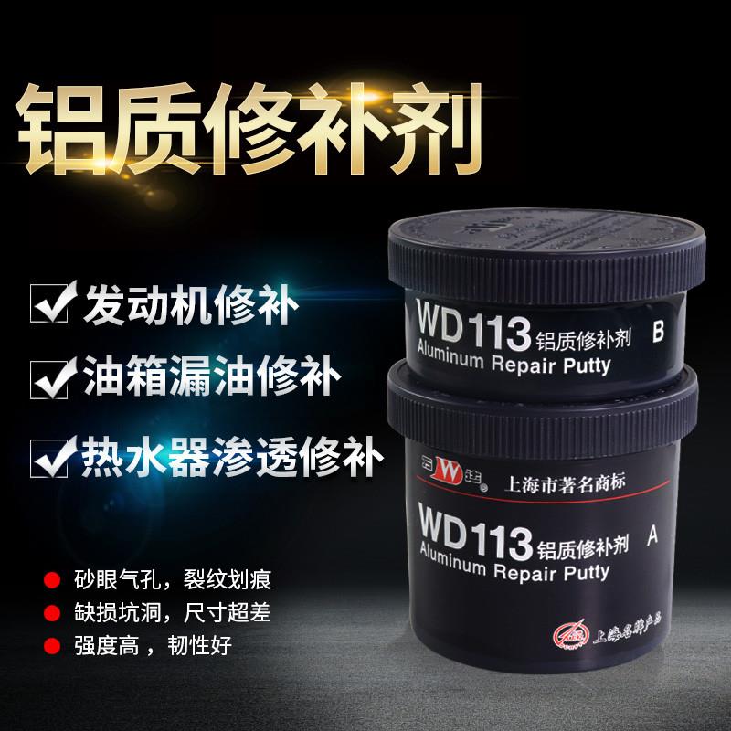 康达万达wd113铝质修补剂 工业修补铝破损裂纹 铝合金修补剂250g