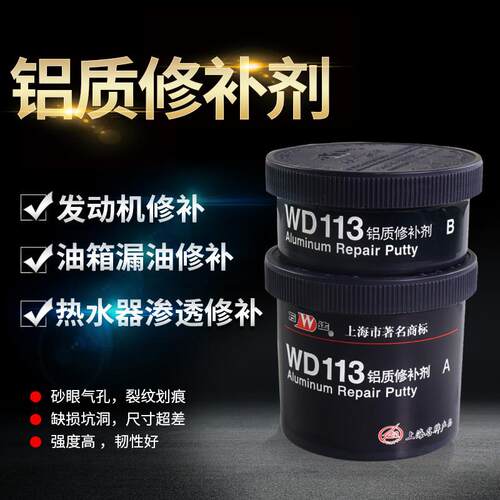康达万达wd113铝质修补剂 工业修补铝破损裂纹 铝合金修补剂250g