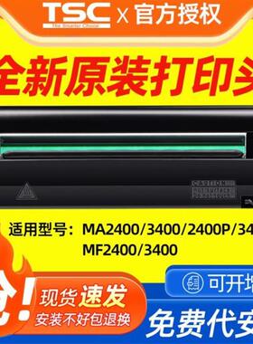 TSC全新原装打印头MA2400P/3400P/MF2400/3400标签条码打印机打印