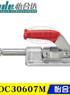 原装同款替代怡合达型推拉压紧式肘夹 快速夹具 夹钳WDC30607M