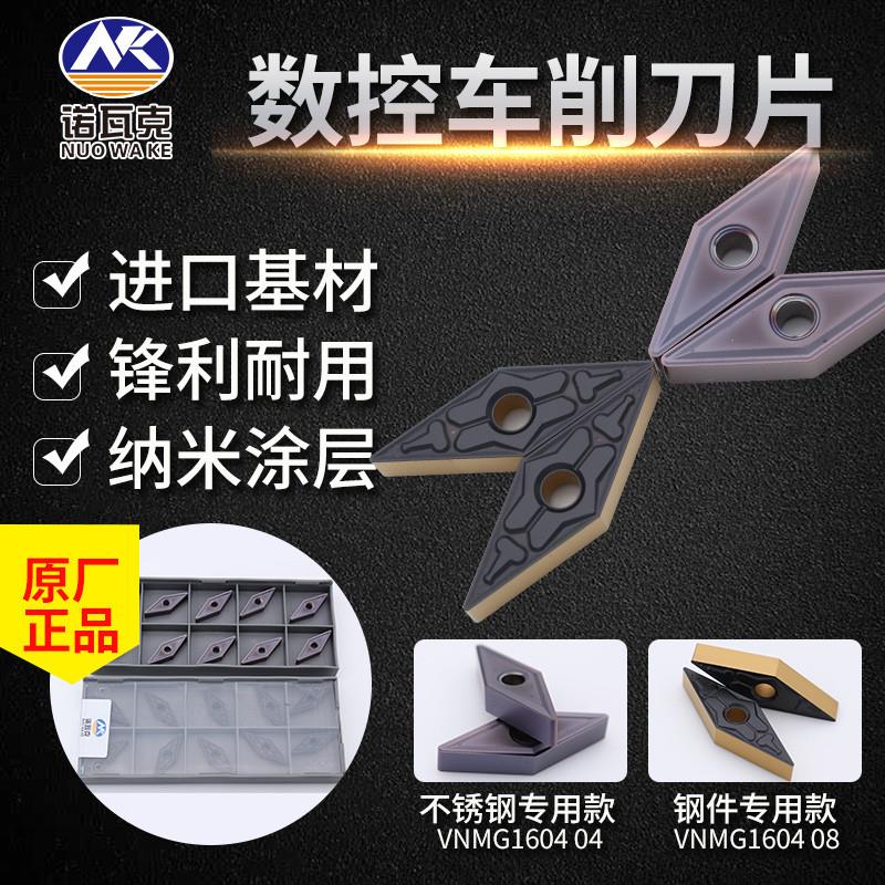 数控车刀片VNMG160408/04钢件不锈钢外圆内孔尖刀头菱形车床刀粒