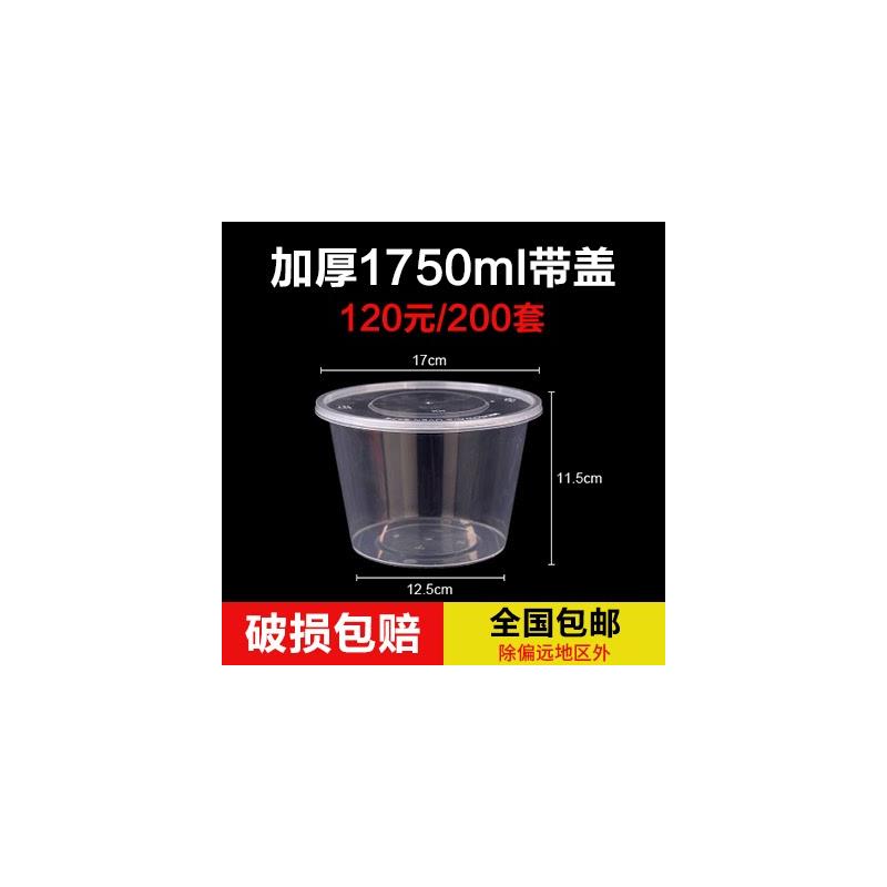 1750ml圆形快餐盒麻辣烫龙虾打包一次性打包外卖高档环保塑料