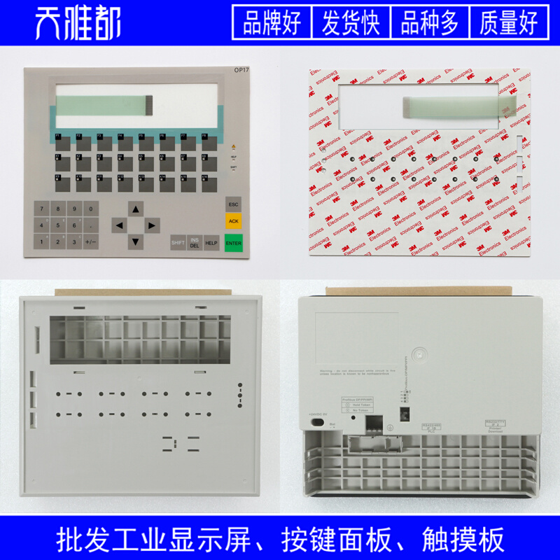 高品质 OP17 6AV3617-1JC30-0AX1按键面板/外壳 饰品/流行首饰/时尚饰品新 DIY配件 原图主图