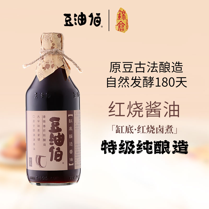 豆油伯缸底特级酿造生抽