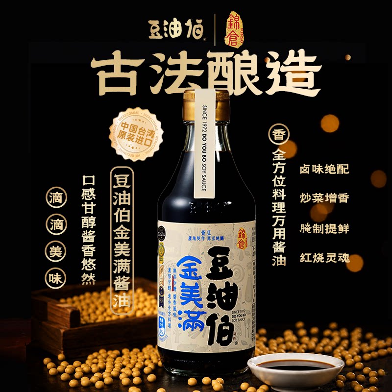 豆油伯金美满特级生抽黄豆酱油