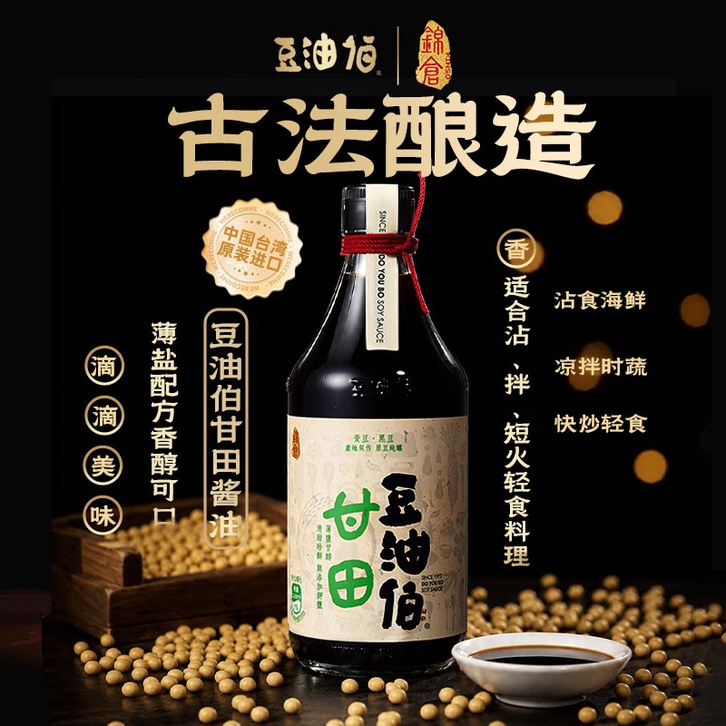 豆油伯薄盐甘田酿造生抽酱油