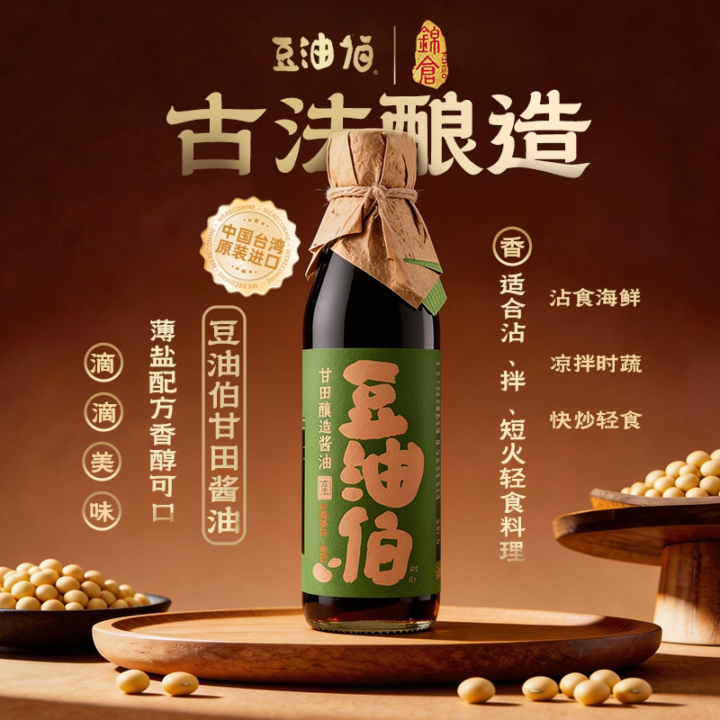 豆油伯甘田酿造黄豆薄盐生抽酱油