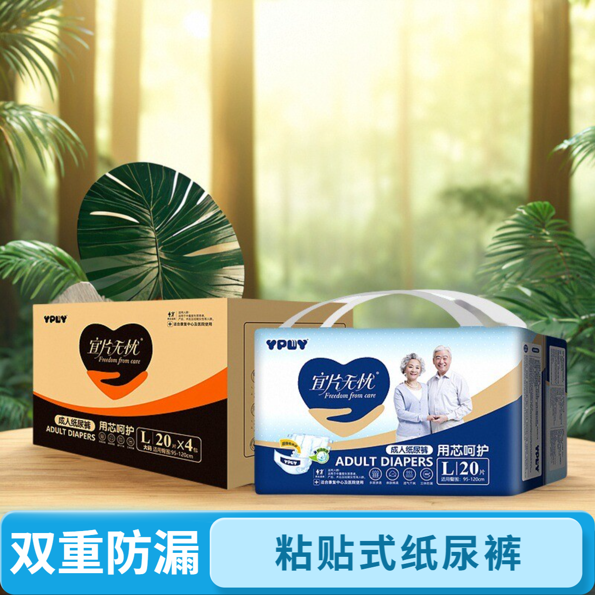 推荐]宜片无忧康利佳同厂家成人纸尿裤粘贴式方便护理