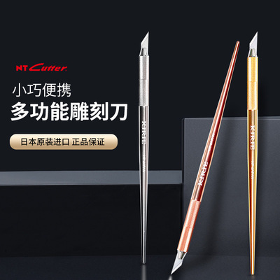 日本NT CUTTER雕刻纸笔刀手账美工刀DK1P-YG模型专用橡皮章雕刻刀
