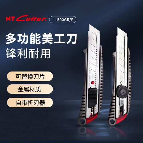 大号壁纸刀工业专用刀NTCUTTER