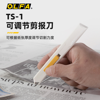 OLFA爱利华剪报刀可调节剪报纸精准切割省力工具办公用品耐用TS-1