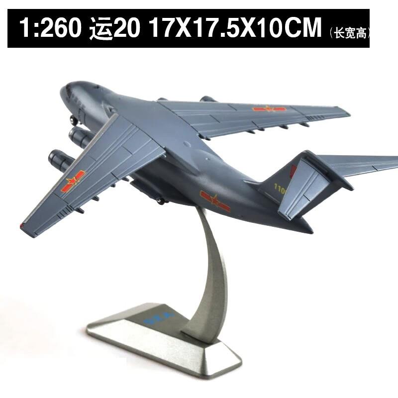 正品退伍纪念 运20运输机合金飞机模型 运油y-20鲲鹏航模摆件仿真