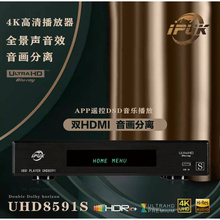 IPUK UHD8591S 4K高清播放机杜比全景声3D蓝光ISO硬盘播放机器