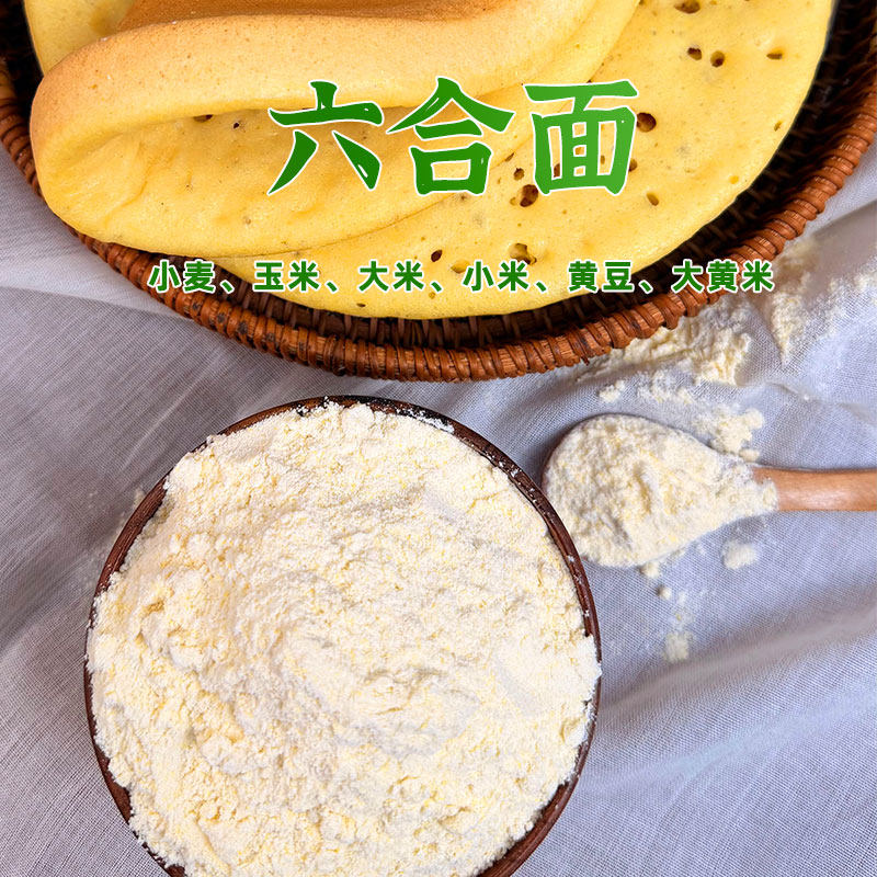 幸福屯六合面5斤 做烙糕（折饼）发糕多用途杂粮面粉