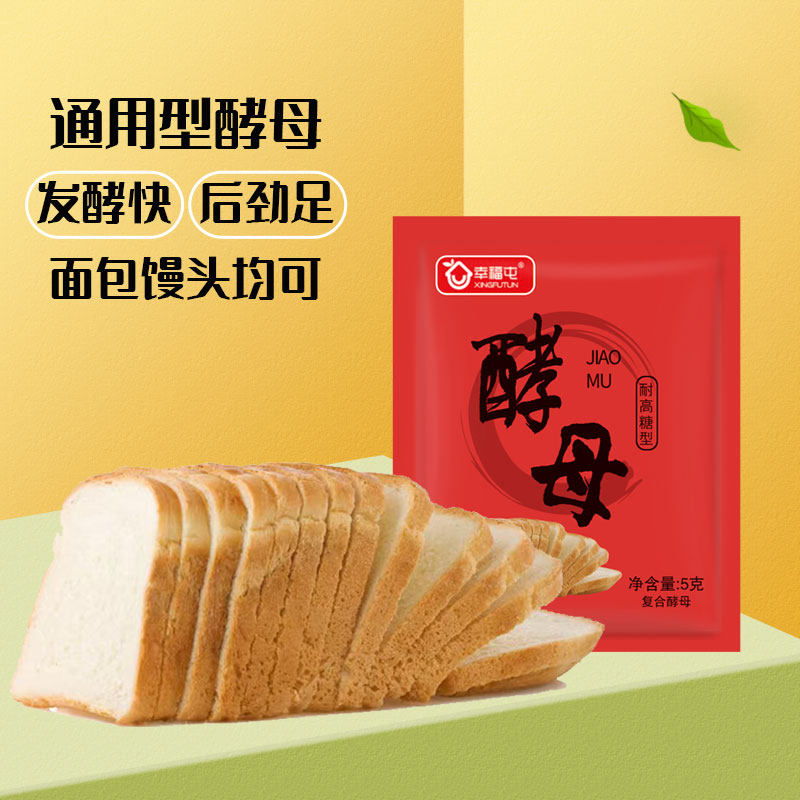 幸福屯耐高糖酵母多用途高活性