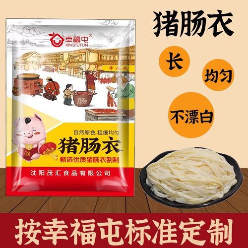 幸福屯灌香肠肠衣80克