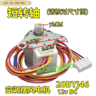 适用于于20BYJ46空调挂机1p1.5匹摆叶导风向电机12v扫风步进马达2