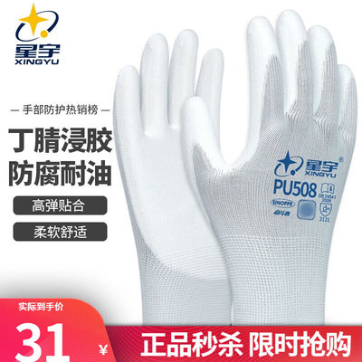 星宇奋斗者Fu208同PU508劳保手套涂层薄款防滑白针织尼龙PU涂掌手
