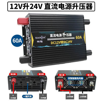 汽车12V升24V电源转换器直流变压器车用大功率车载12V转24V升压器