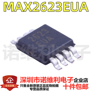 2623 全新原装 MAX2623EUA 芯片MAX2623EUA TMSOP