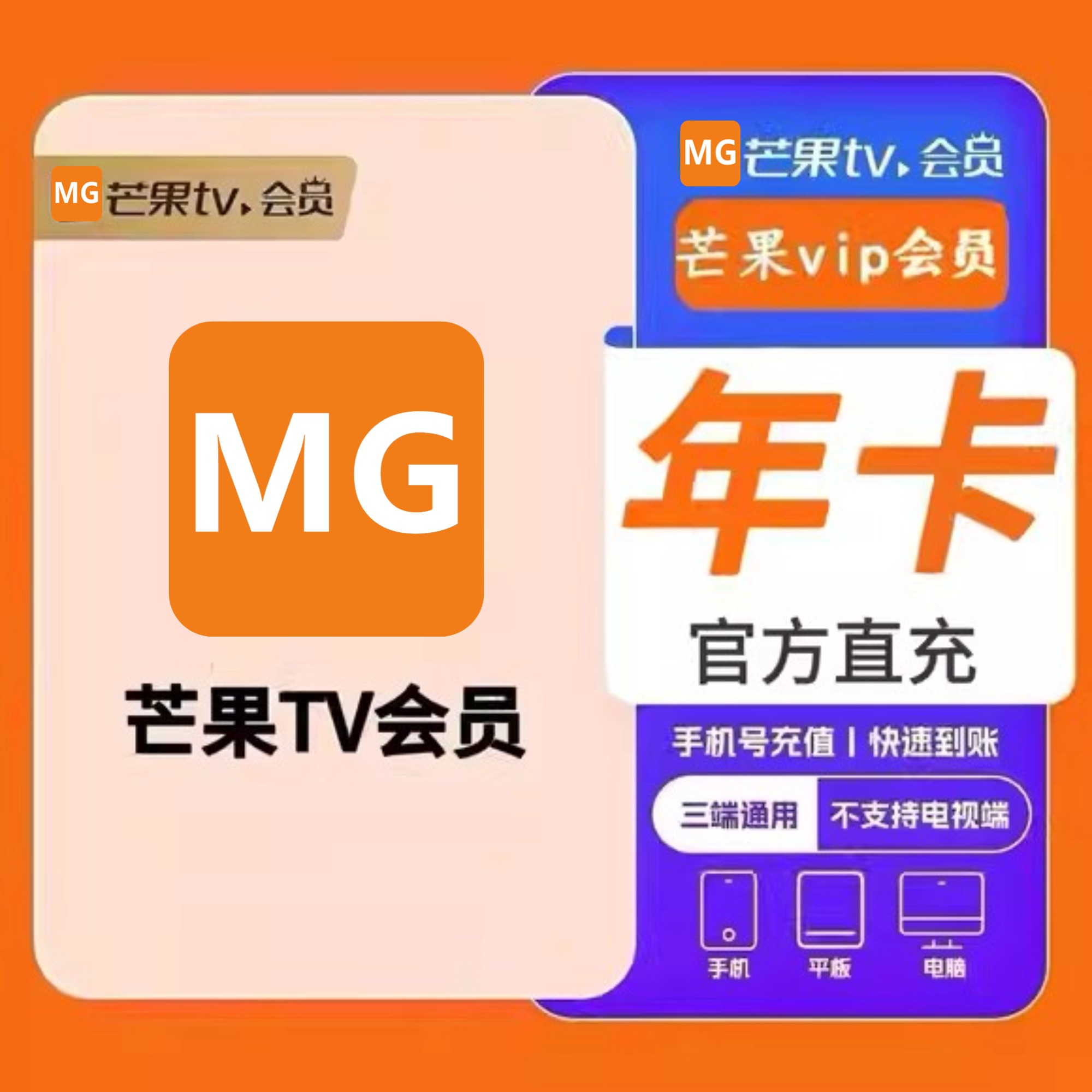 【双11直充】视频VIP会员年卡支持手机、平板、电脑