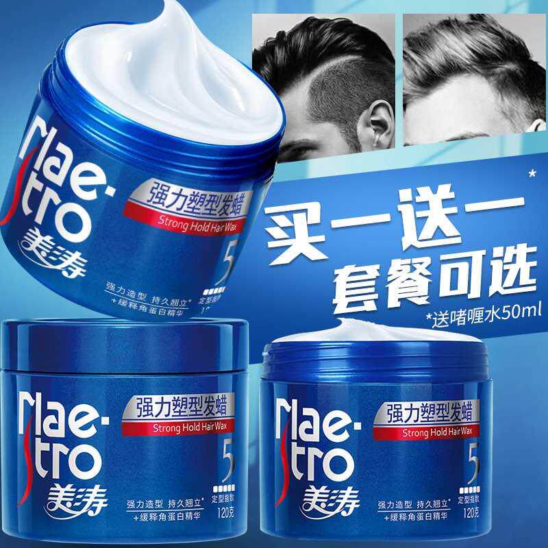 美涛发蜡男士定型发胶自然蓬松清香保湿持久强力哑光发泥喷雾头发