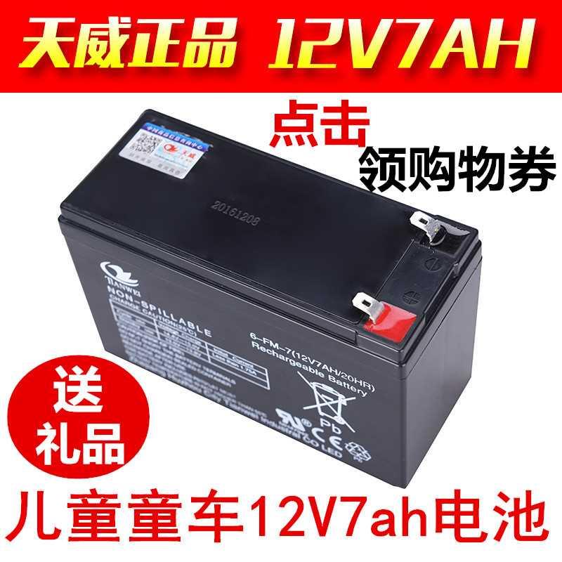 12V7ah儿童电动车玩具汽车6V12v伏铅酸童车电瓶12V12蓄电池充电器-封面