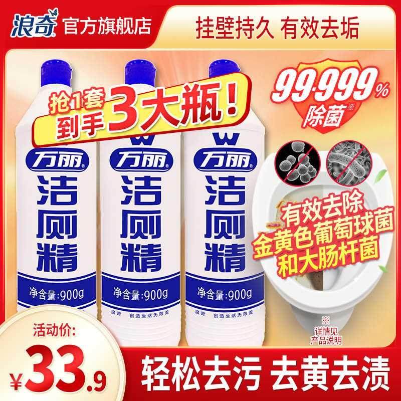 浪奇万丽洁厕液马桶洁厕灵除臭去异味除垢清香型家用厕所清洁剂