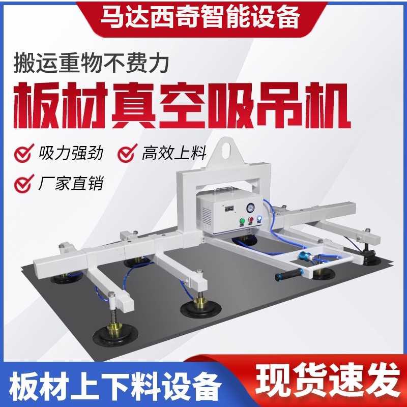 激光切割上料机电动真空吸盘吊具真空吸吊机强力吸盘起重搬运设备