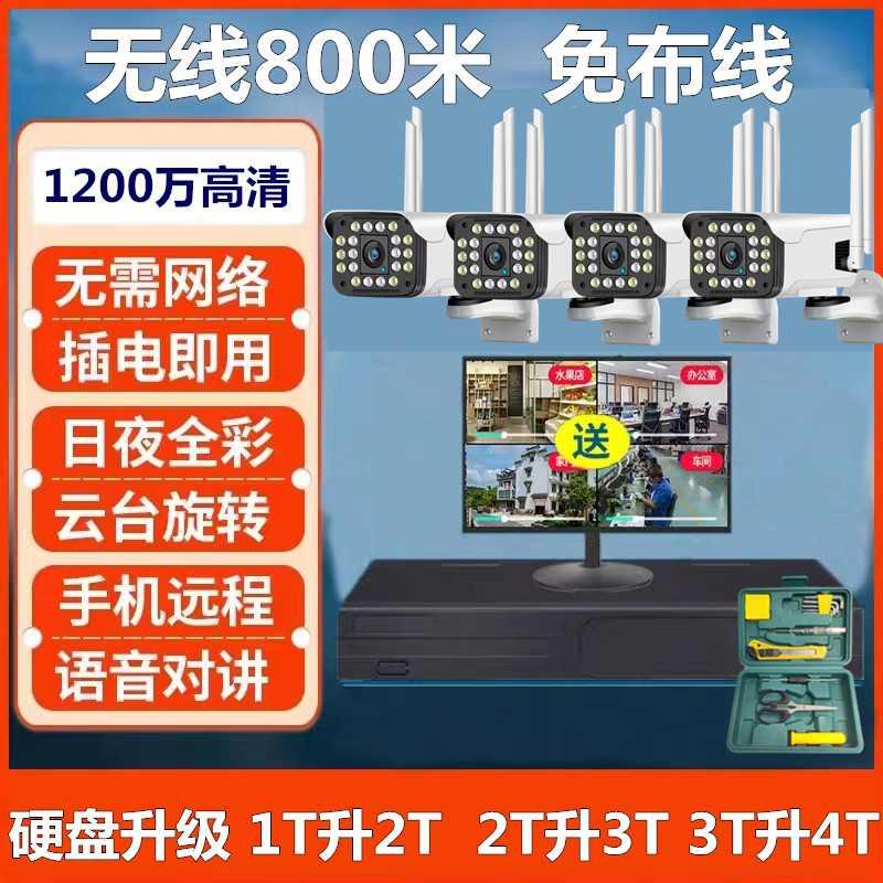 无线监控器全套设备系统超市家用商用户外远程摄像头高清室外套装