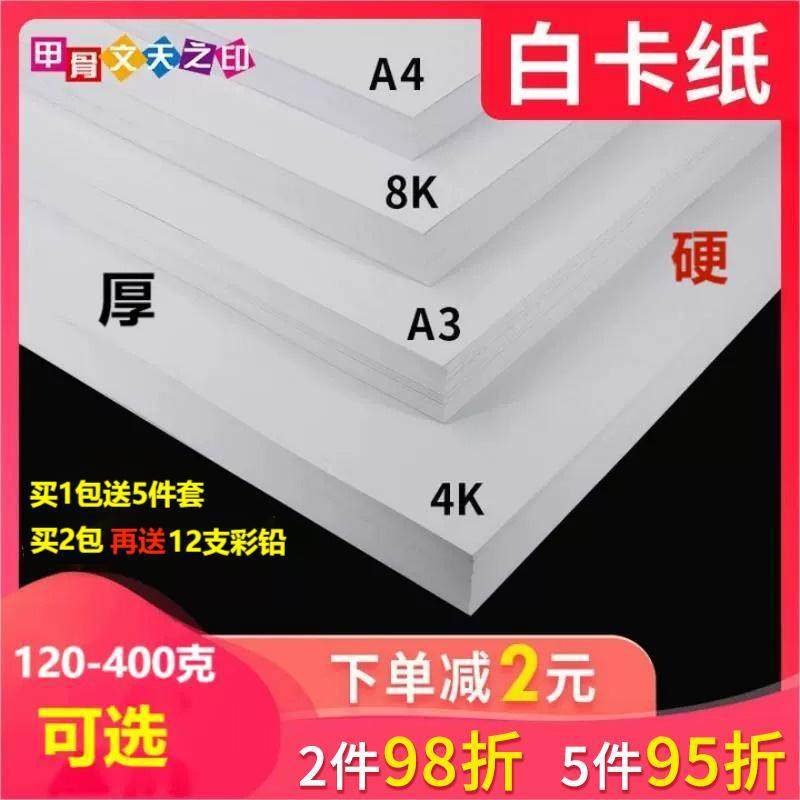甲骨文荷兰白卡纸a4a3美术专用纸方形4/8开手工白卡手抄报画纸4K8