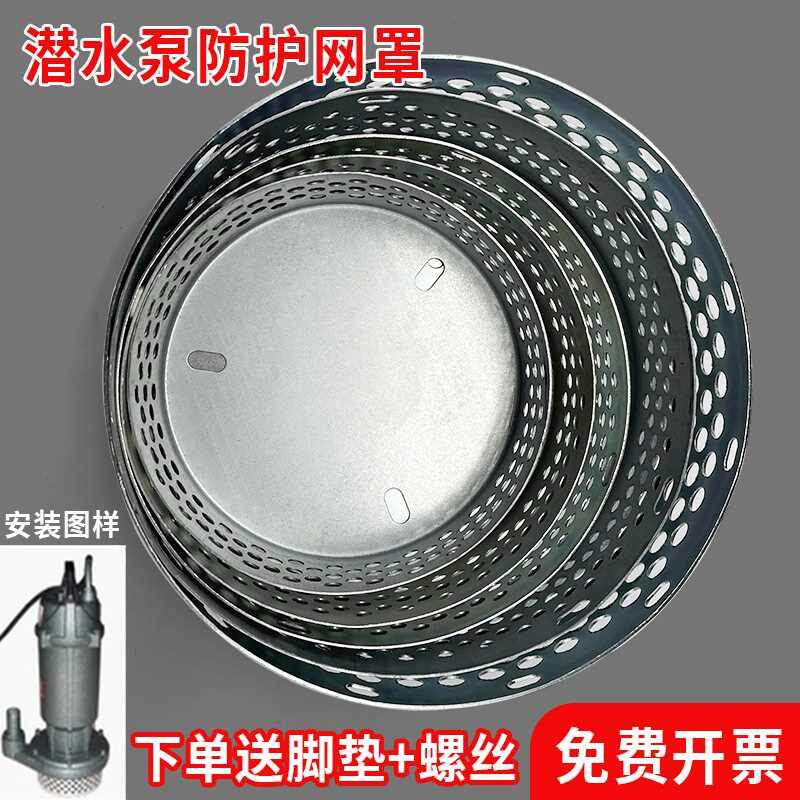 潜水泵水泵过滤网过滤网罩抽水泵滤网进水口污水泵护网防堵网配件